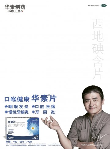 西地碘含片-华素片官方高清创意广告(京药广审(文)第2013120646号)