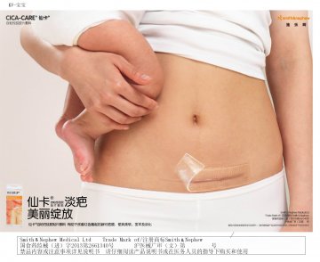 自粘性硅胶片敷料-(国食药监械(进)字2013第2661340号)精美广告图欣赏