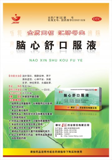 脑心舒口服液-官方高清创意广告(吉药广审(文)第2012100150号)