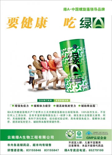 绿A天然螺旋藻精片官方高清创意广告(滇食健广审(文)第2011030004号)