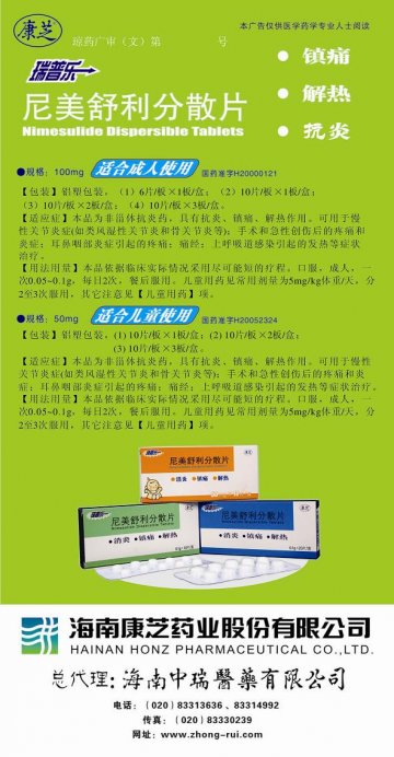 尼美舒利分散片-瑞普乐官方高清创意广告(琼药广审(文)第2011020012号)