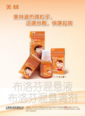 布洛芬混悬液、布洛芬混悬滴剂-美林官方高清创意广告(沪药广审(文)第2014030162号)