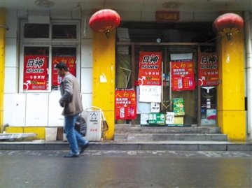 前门40余成人保健品店锁门 停业或转为私下交易