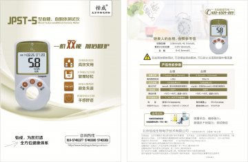 血糖、血酮体测试仪（ JPST-5型）、虹吸式血糖试条、血酮体试条-官方高清创意广告()