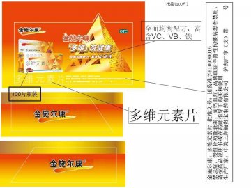 多维元素片-金施尔康官方高清创意广告(沪药广审(文)第2012010016号)