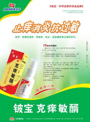 克痒敏醑-官方高清创意广告(粤药广审(文)第2011050234号)