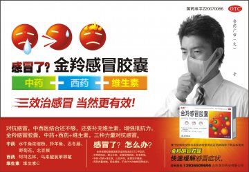 金羚感冒胶囊-官方高清创意广告(鲁药广审(文)第2011080212号)
