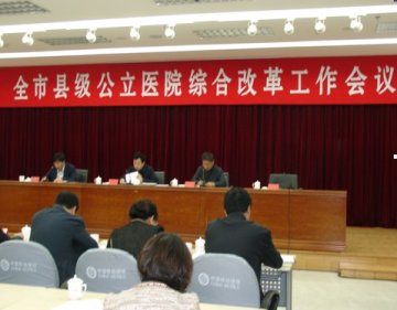 朝阳市召开全市县级公立医院综合改革暨乡村卫生服务一体化管理启动会