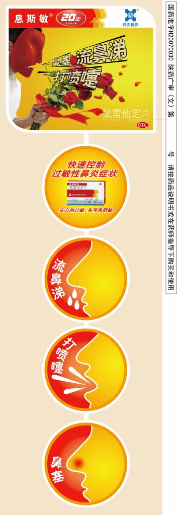 氯雷他定片-官方高清创意广告(陕药广审(文)第2011020065号)