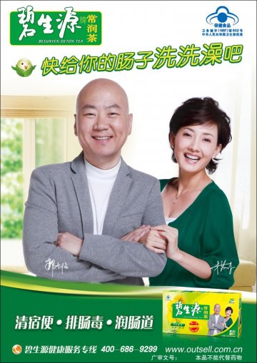 碧生源牌常润茶官方高清创意广告(京食健广审(文)第2011030058号)