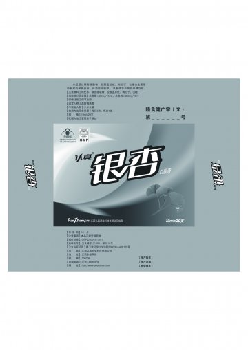 银杏口服液官方高清创意广告(赣食健广审(文)第2012070027号)