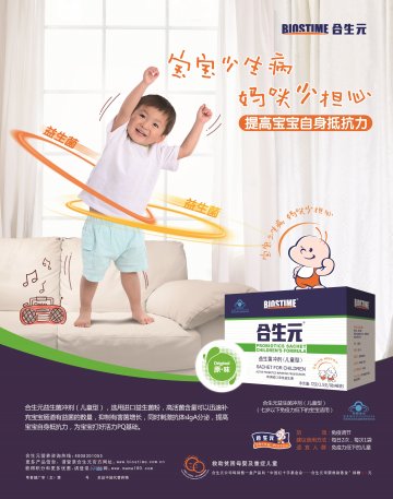 合生元牌益生菌冲剂（儿童型）官方高清创意广告(粤食健广审(文)第2013040150号)