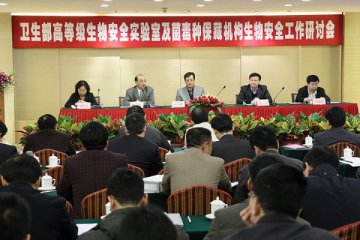 我校协办的卫生部高等级实验室生物安全会议顺利召开