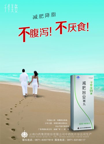 千草美姿减肥旨安微丸官方高清创意广告(滇食健广审(文)第2013050020号)
