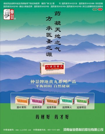 六味地黄丸 桂附地黄丸 知柏地黄丸 杞菊地黄丸 明目地黄丸 麦味地黄丸-官方高清创意广告(豫药广审(文)第2014070