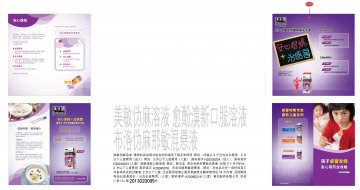 布洛伪麻那敏混悬液等-官方高清创意广告(苏药广审(文)第2013020095号)