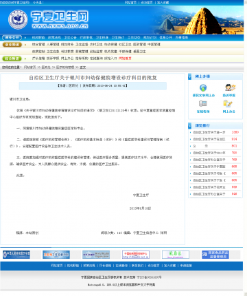 自治区卫生厅关于银川市妇幼保健院增设诊疗科目的批复