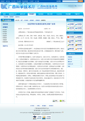 壮医7种疗法规范化研究及推广应用