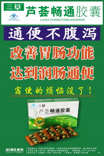 芦荟畅通胶囊官方高清创意广告()