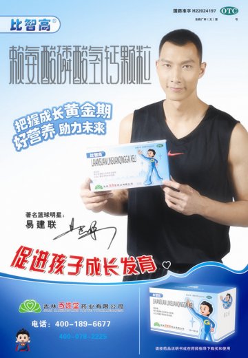 赖氨酸磷酸氢钙颗粒-官方高清创意广告(吉药广审(文)第2014070155号)