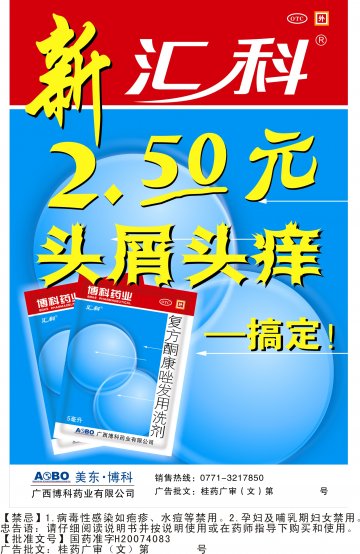 复方酮康唑发用洗剂-官方高清创意广告(桂药广审(文)第2012010005号)