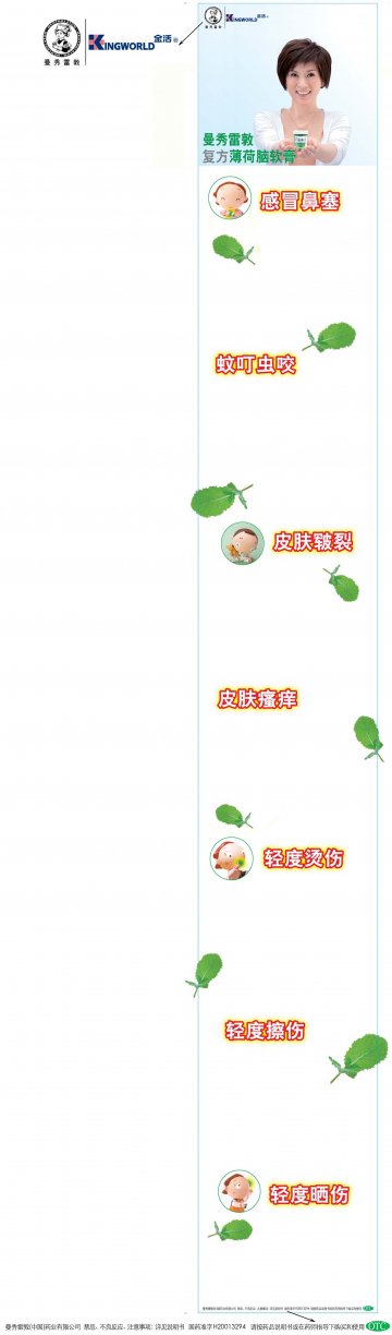 复方薄荷脑软膏-官方高清创意广告(粤药广审(文)第2011060298号)