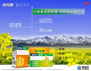 普乐安片-官方高清创意广告(浙药广审(文)第2014080193号)