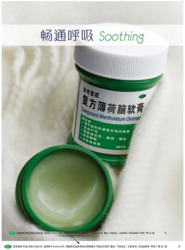 复方薄荷脑软膏-官方高清创意广告(粤药广审(文)第2013010024号)