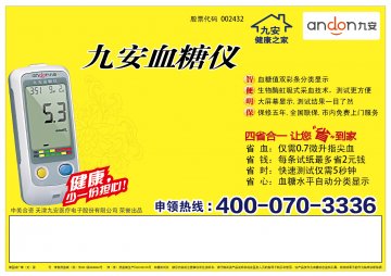 血糖测试仪-九安血糖测试仪官方高清创意广告(津医械广审(文)第2012120102号)