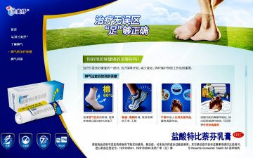 盐酸特比萘芬乳膏-官方高清创意广告(京药广审(文)第2014040312号)