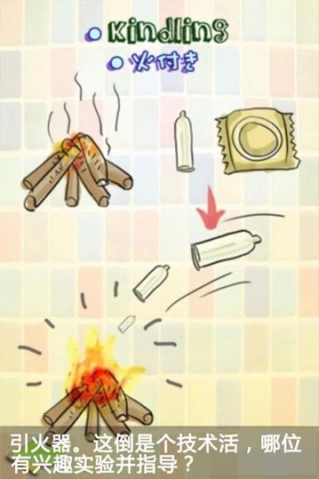 让你“囧囧”有神的安全套爆笑用法