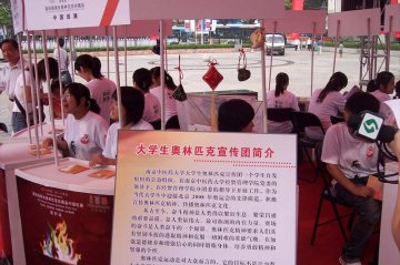 我校志愿者参加奥林匹克珍藏品中国巡展南京站活动