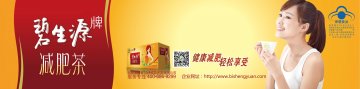 碧生源牌减肥茶官方高清创意广告(京食健广审(文)第2013070137号)