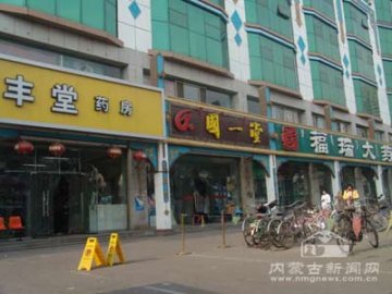 呼和浩特医药怪象：平价药店“围攻”大医院