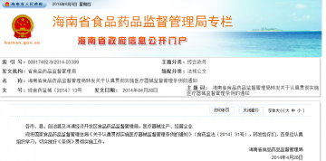 海南省食品药品监督管理局转发关于认真贯彻实施医疗器械监督管理条例的通知