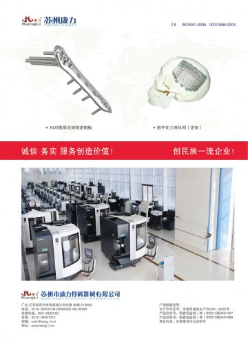 金属锁定接骨板系统等两大系列-官方高清创意广告(苏医械广审(文)第2014050108号)