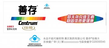 善存佳维片官方高清创意广告(苏食健广审(文)第2013020013号)
