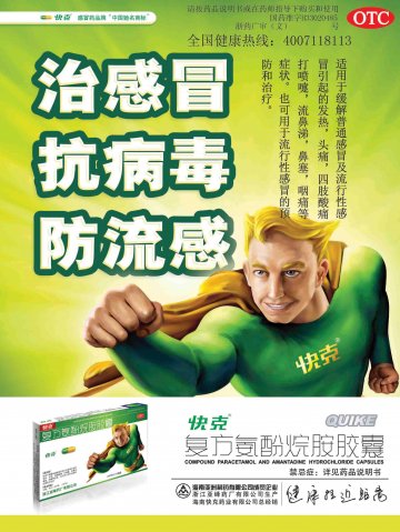 复方氨酚烷胺胶囊-官方高清创意广告(浙药广审(文)第2012080170号)
