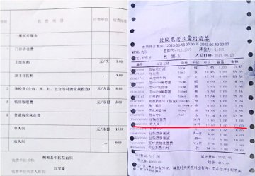 南阳桐柏县中医院违规乱收费 “一日清单”成空话