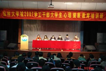仙林大学城2007学工干部大学生心理健康教育培训班圆满结束