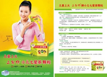 小儿七星茶颗粒-官方高清创意广告(粤药广审(文)第2011010004号)
