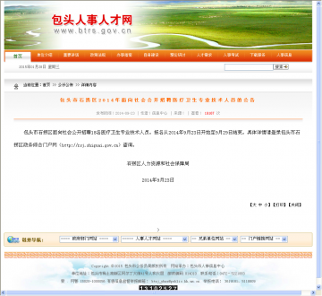 包头市石拐区2014年面向社会公开招聘医疗卫生专业技术人员的公告