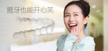 瑞泰口腔：隐形矫正，瞒天过海的美丽蜕变