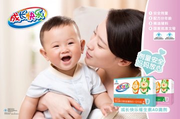 成长快乐牌维生素AD滴剂（胶囊型）（6-12个月）、成长快乐牌维生素AD滴剂（胶囊型）（1-2岁）官方高清创意广告(琼食