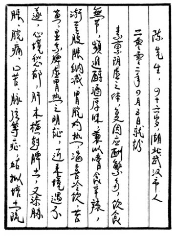 名医手迹 14