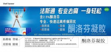 酮洛芬凝胶-法斯通官方高清创意广告(京药广审(文)第2012080484号)