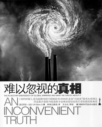 拯救全球变暖危机——读阿尔·戈尔的《难以忽视的真相》<BR/>