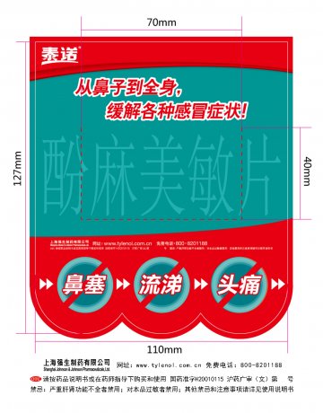 酚麻美敏片-泰诺官方高清创意广告(沪药广审(文)第2014020053号)