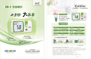 5D系列血糖仪（5D-2型）、5D血糖试条-5秒血糖仪、5秒血糖试条官方高清创意广告(京医械广审(文)第20140803