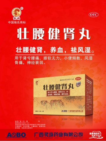 壮腰健肾丸-官方高清创意广告(桂药广审(文)第2012070129号)